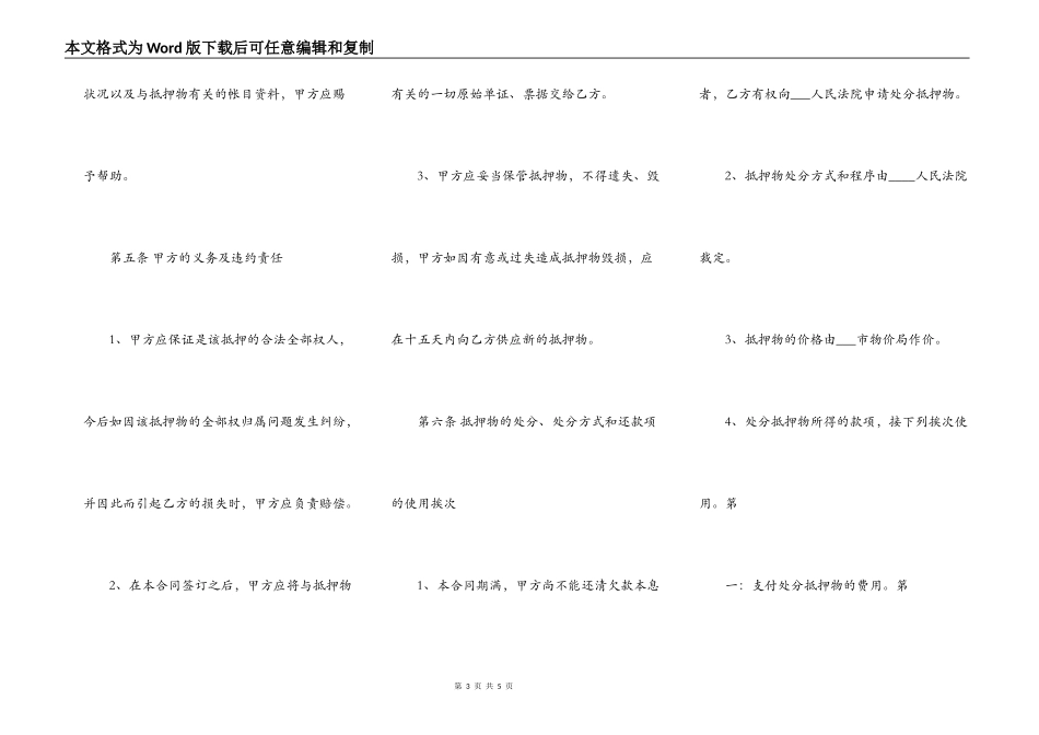 标准单位间借款合同模板_第3页