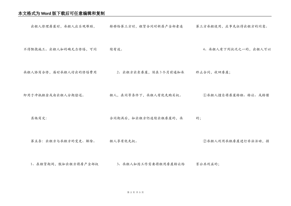 宁夏回族自治区房屋出租合同书范本_第2页