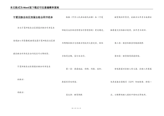 宁夏回族自治区房屋出租合同书范本
