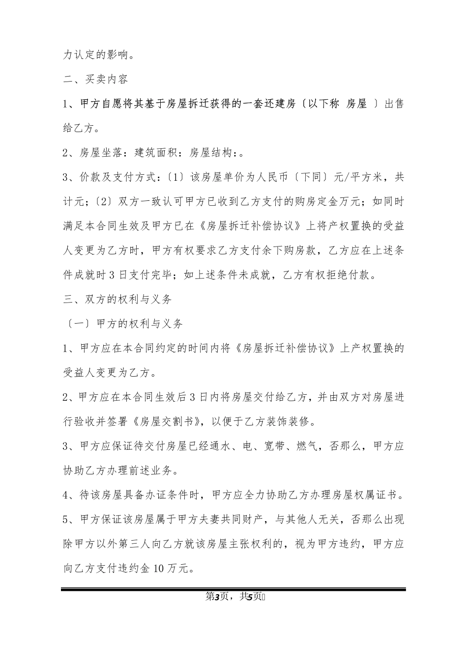 还建房买卖合同范本_第3页