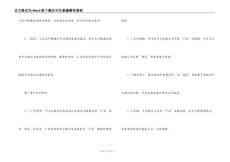 中朗泰合国际贸易-国际贸易代理合同_第2页
