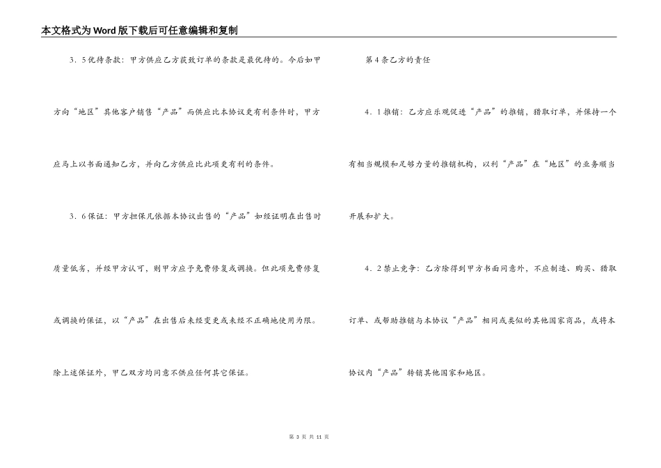 中朗泰合国际贸易-国际贸易代理合同_第3页