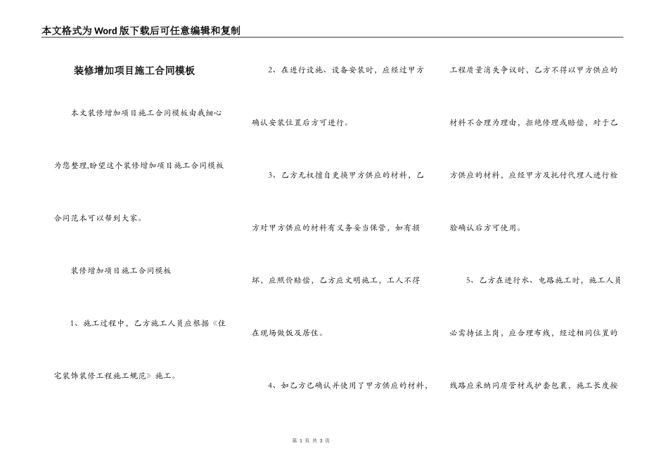 装修增加项目施工合同模板_第1页