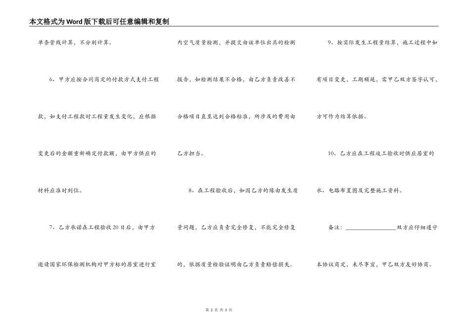 装修增加项目施工合同模板_第2页