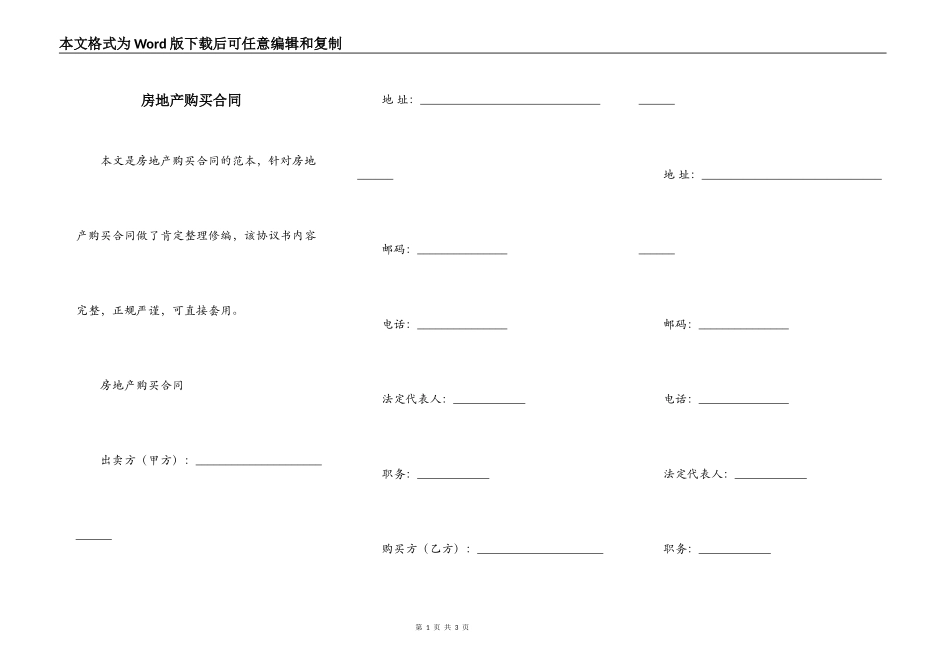 房地产购买合同_第1页