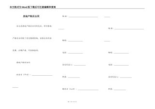 房地产购买合同