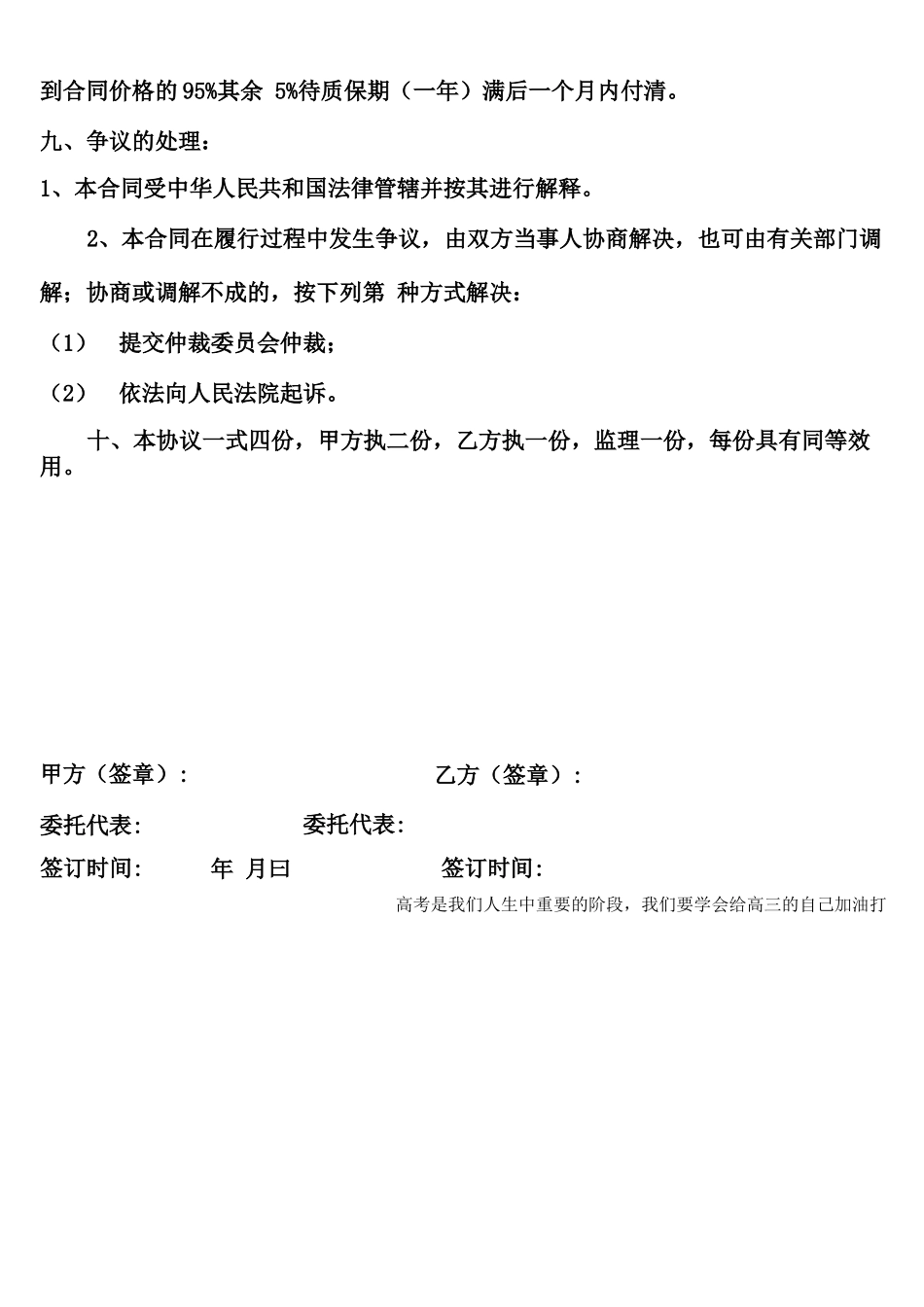 电力工程施工分包合同_第3页