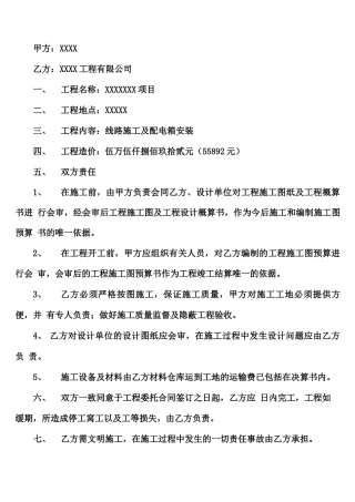 电力工程施工分包合同