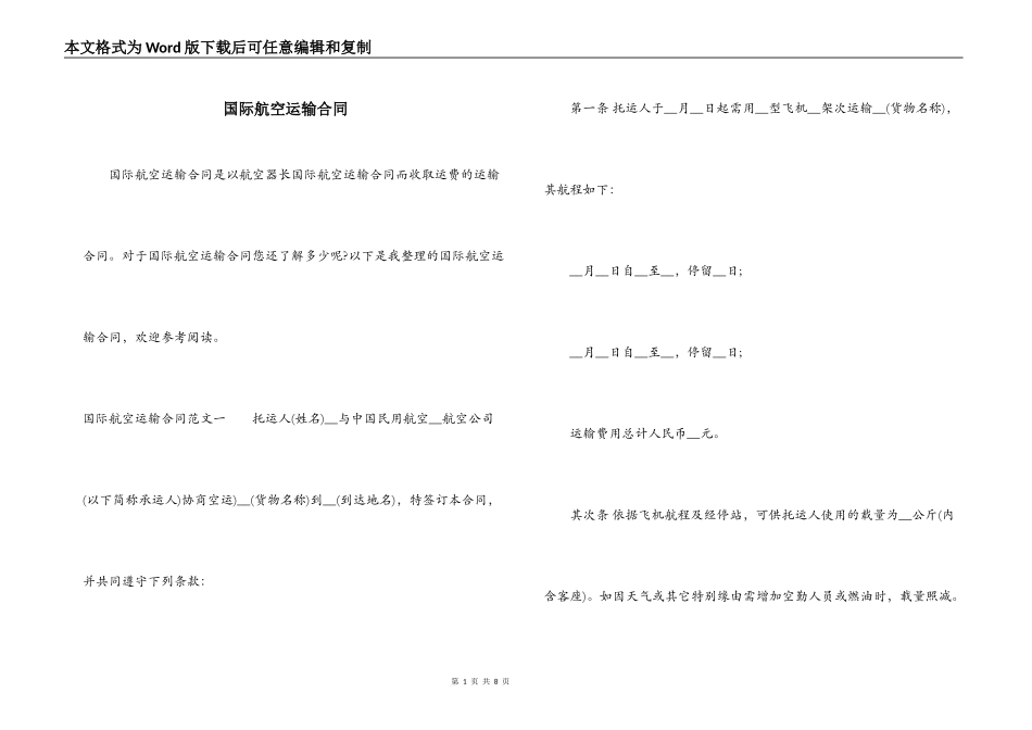 国际航空运输合同_第1页