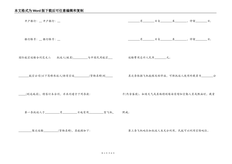国际航空运输合同_第3页