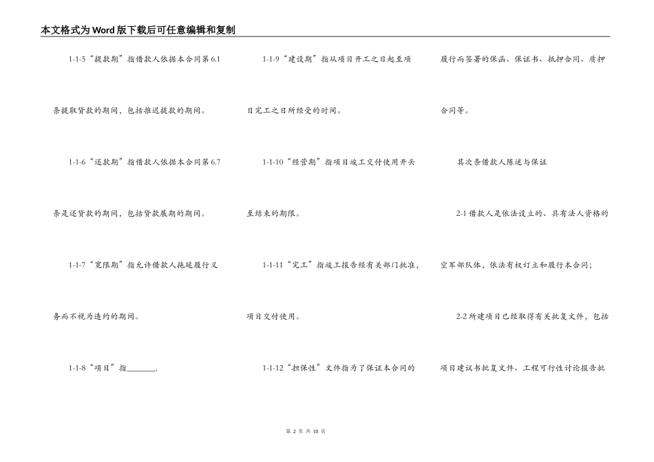 热门房地产项目借款合同范本_第2页