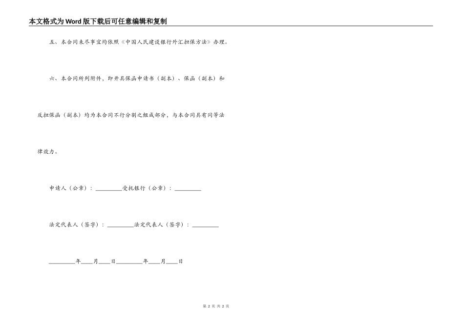 外汇担保合同_第2页