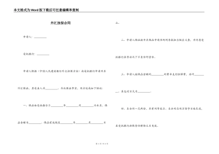 外汇担保合同