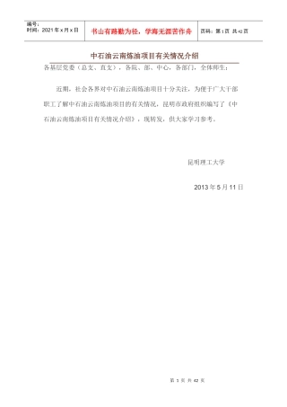 中石油云南炼油项目有关情况介绍