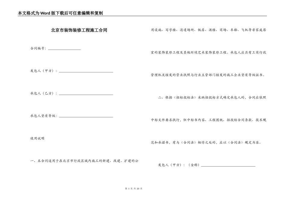 北京市装饰装修工程施工合同_第1页