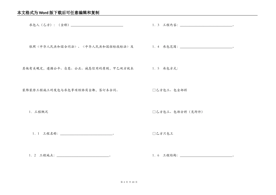 北京市装饰装修工程施工合同_第2页