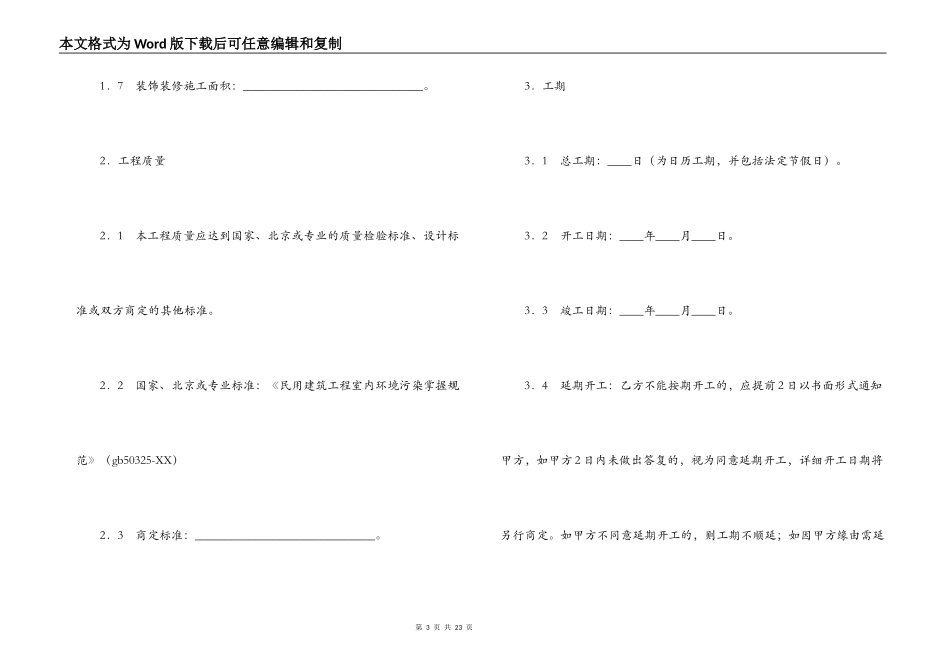 北京市装饰装修工程施工合同_第3页