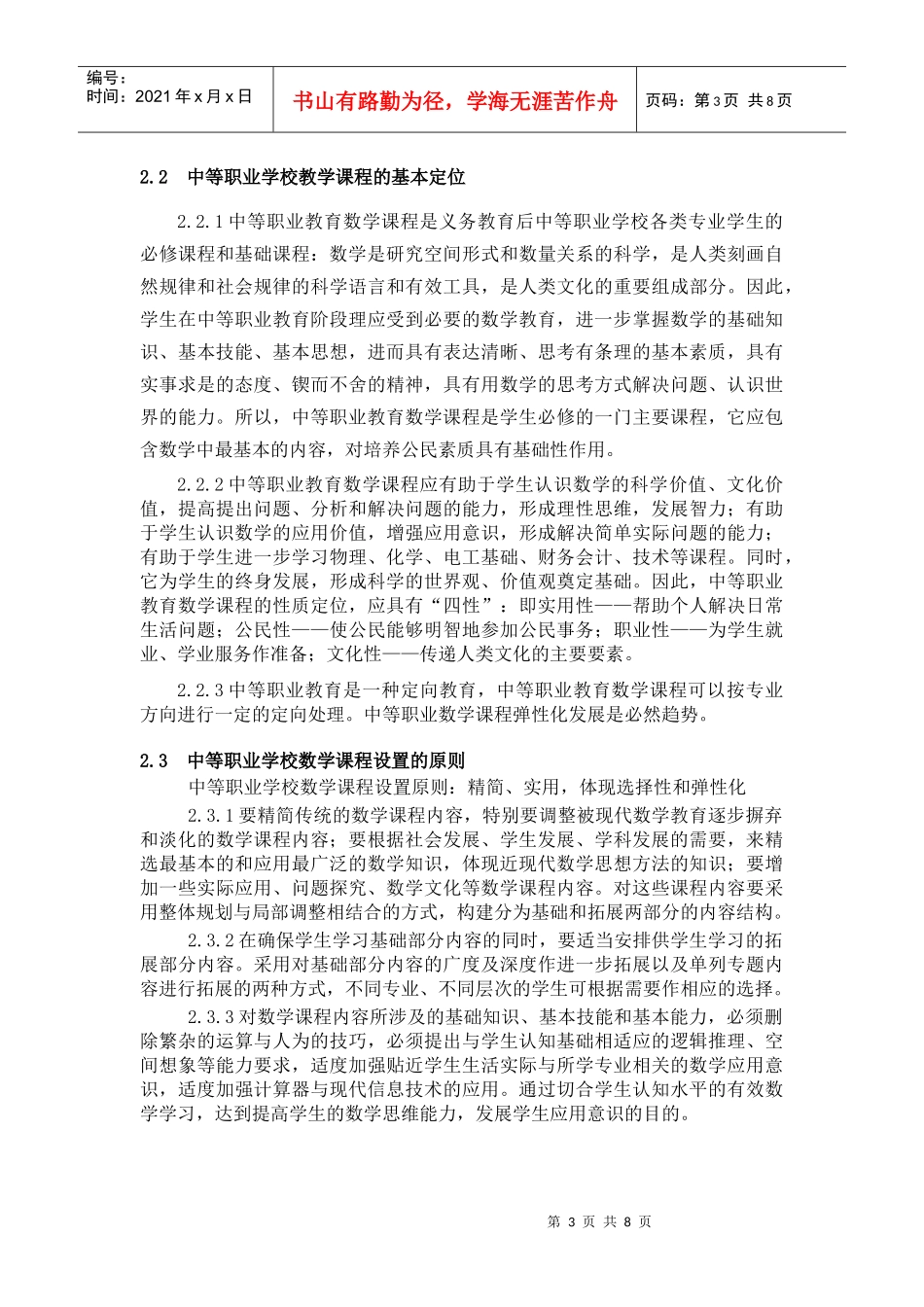 中等职业学校数学课程弹性化发展初探_第3页