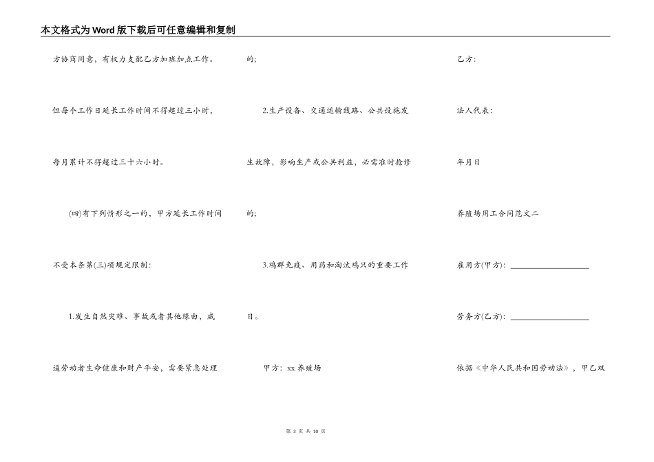 养殖场用工合同范文3篇新整理版_第3页