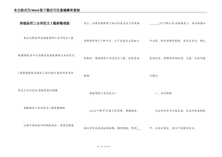 养殖场用工合同范文3篇新整理版
