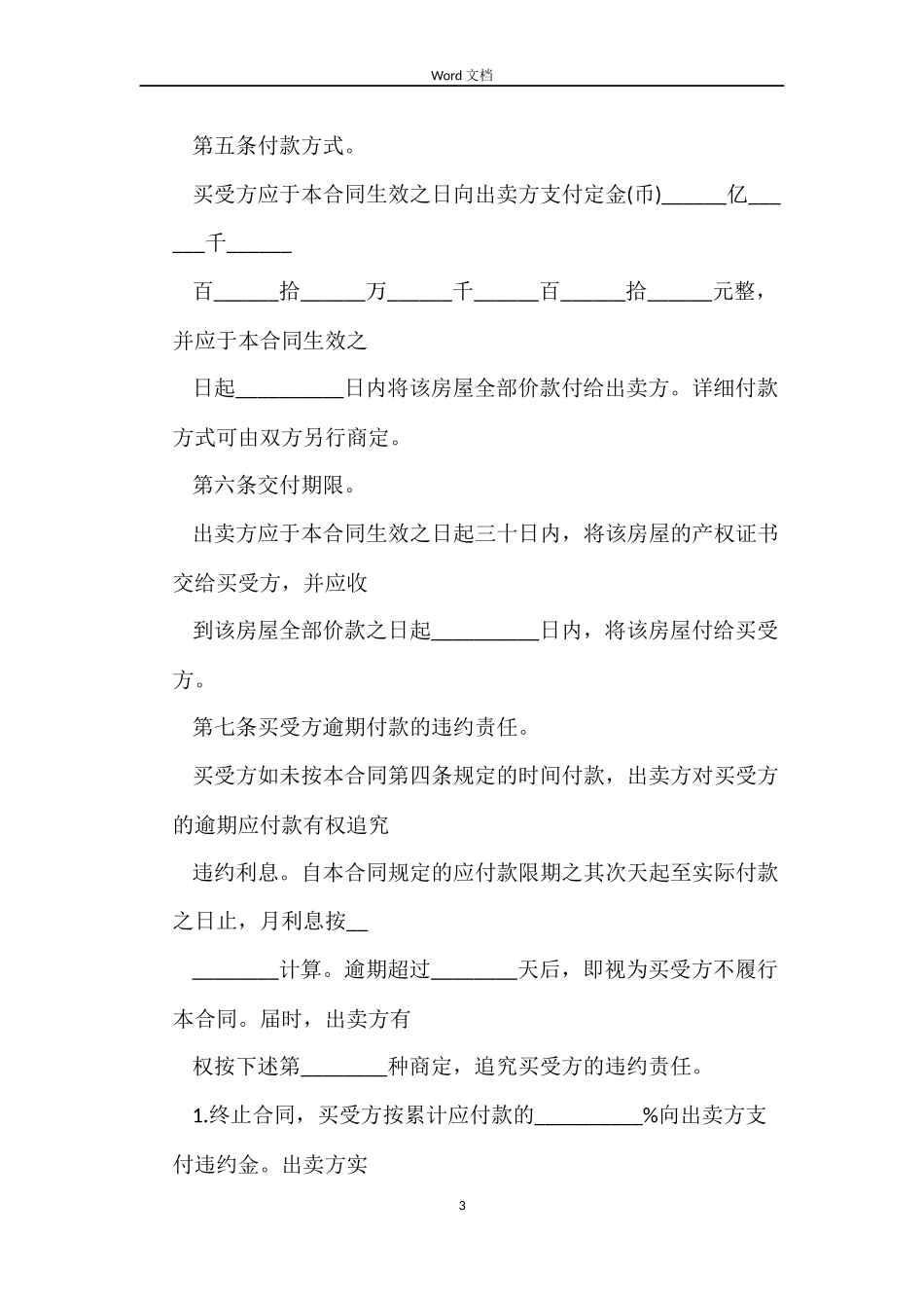 东莞市2022私人房产房屋买卖合同_第3页