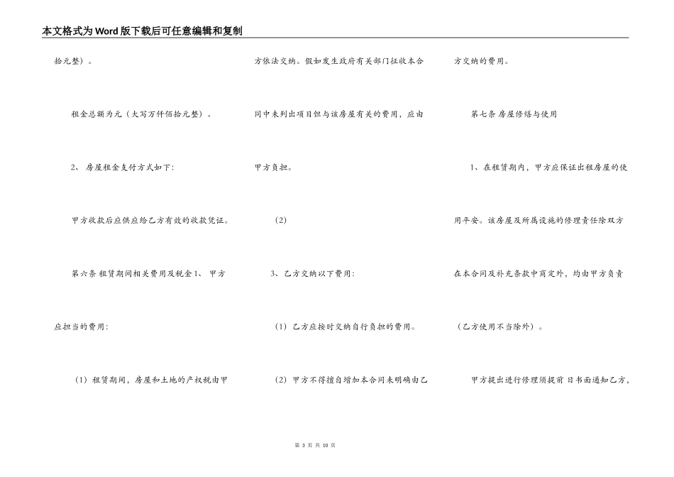 房屋出租合同范本标准版2022_第3页
