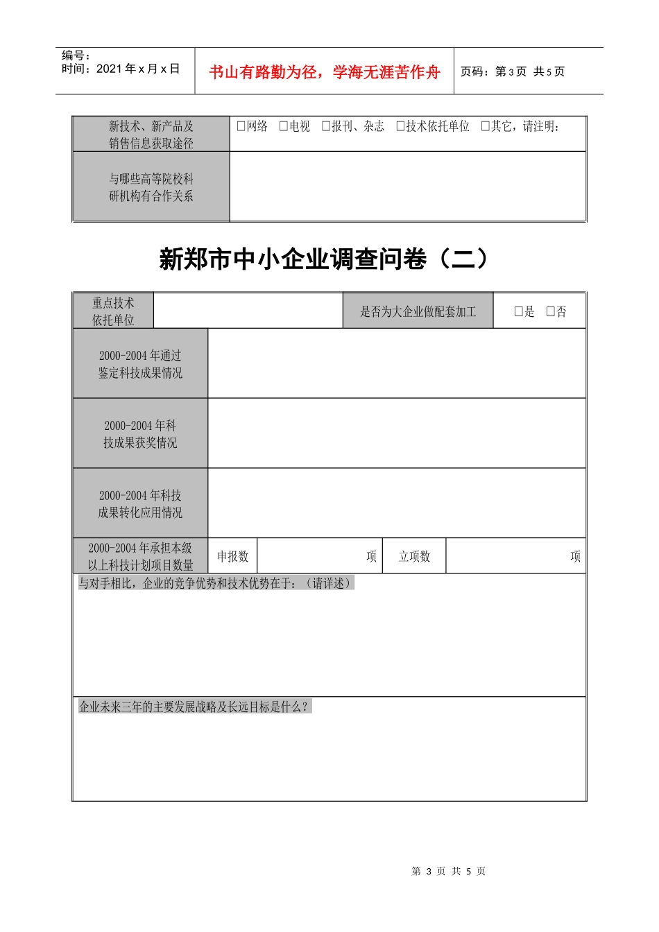 中小企业调查问卷(1)_第3页