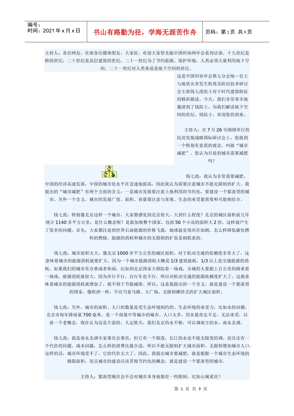 中国地铁发展_第1页