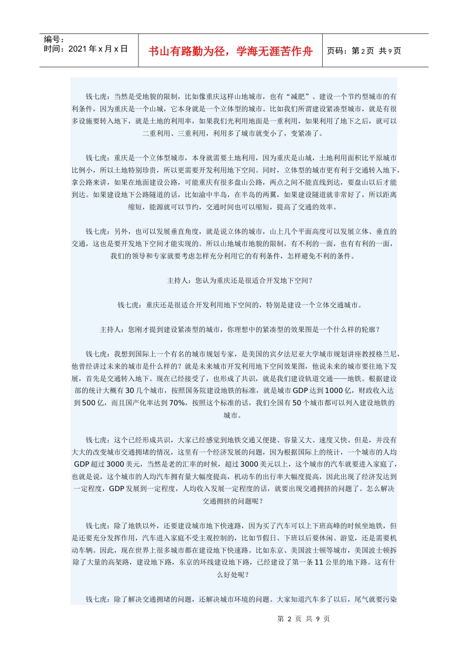 中国地铁发展_第2页