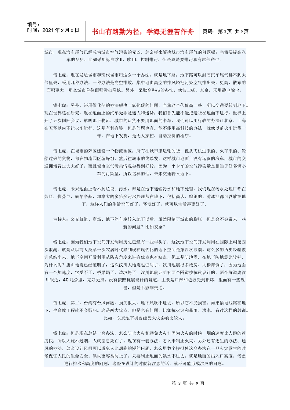 中国地铁发展_第3页