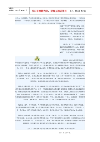 中国地铁发展