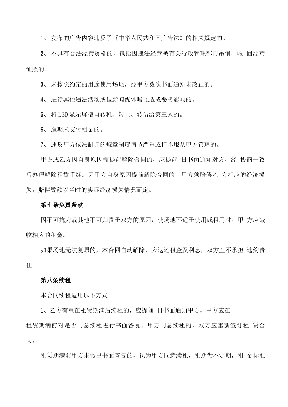 led广告屏租赁合同_第3页