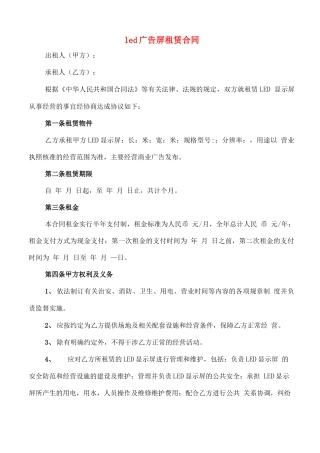 led广告屏租赁合同