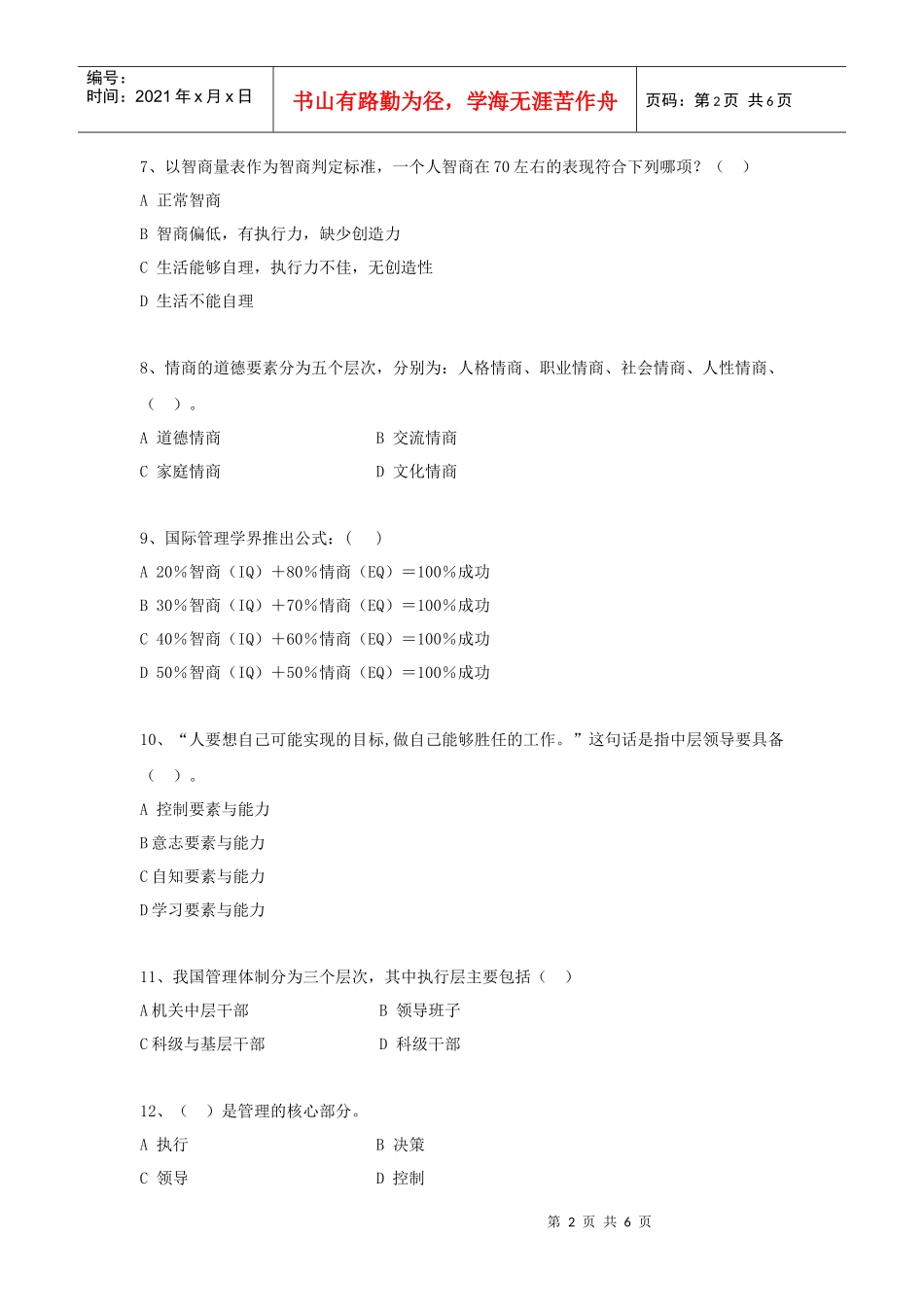 中层领导干部角色转换及能力提升_第2页