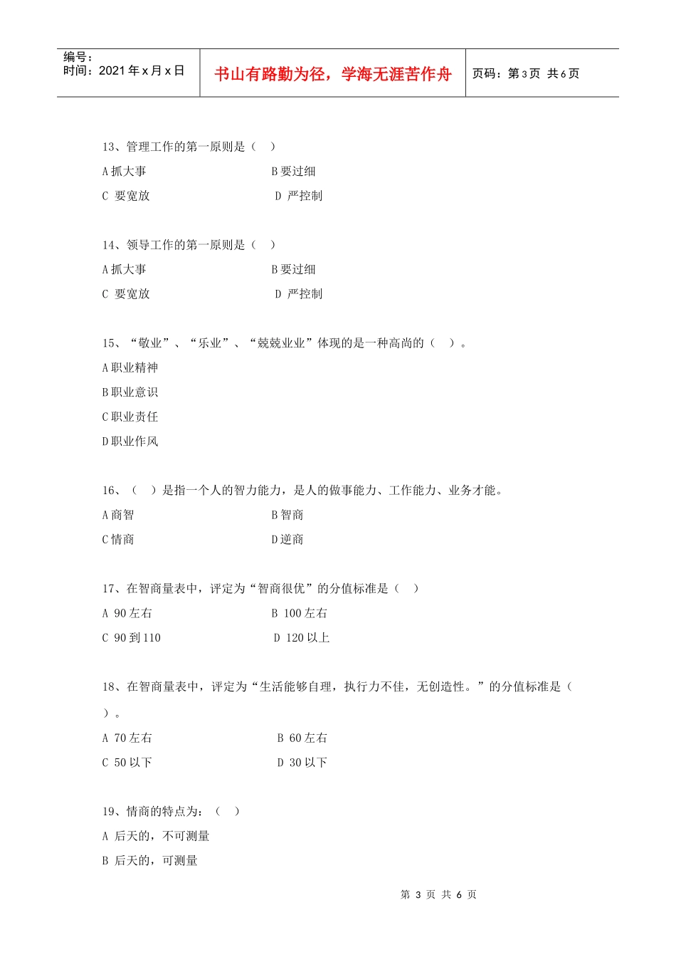 中层领导干部角色转换及能力提升_第3页