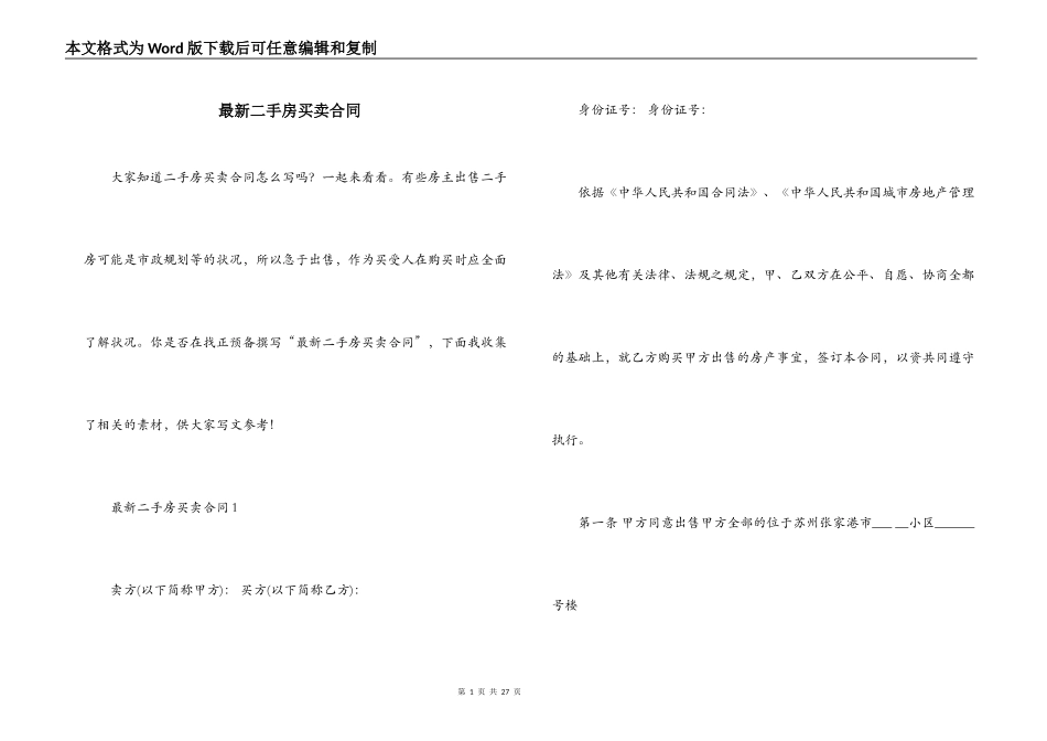 最新二手房买卖合同_第1页