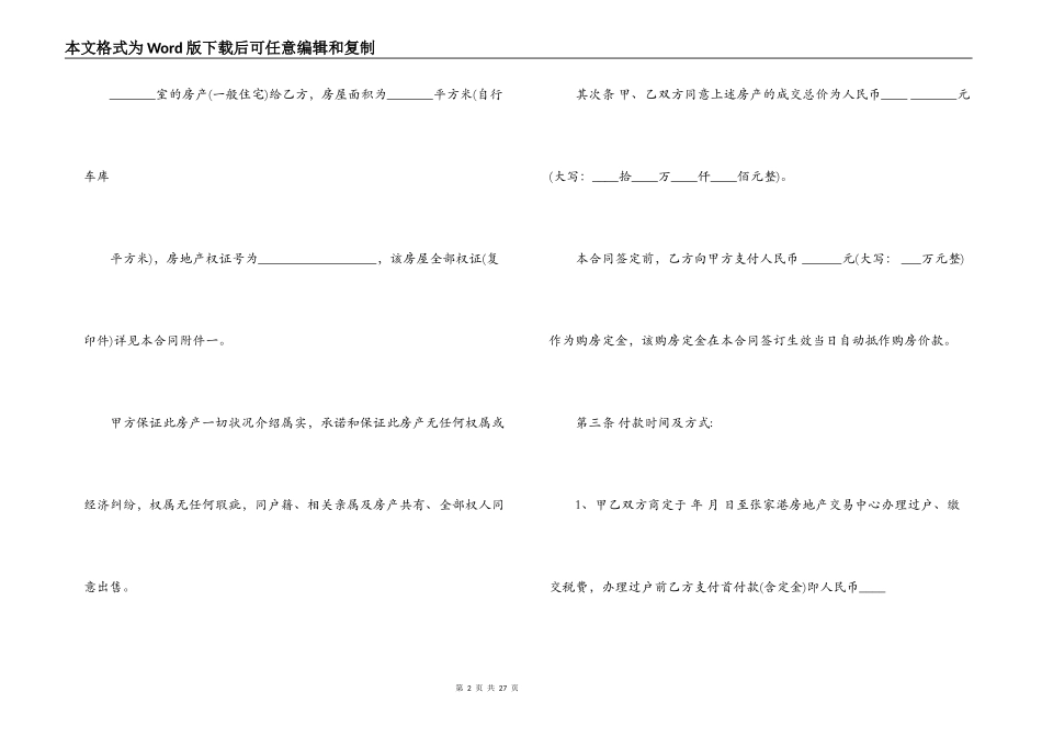 最新二手房买卖合同_第2页