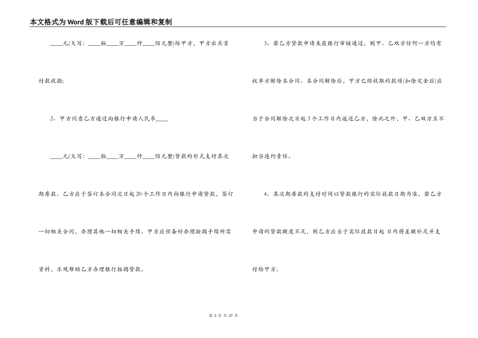 最新二手房买卖合同_第3页