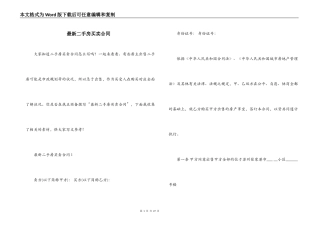最新二手房买卖合同