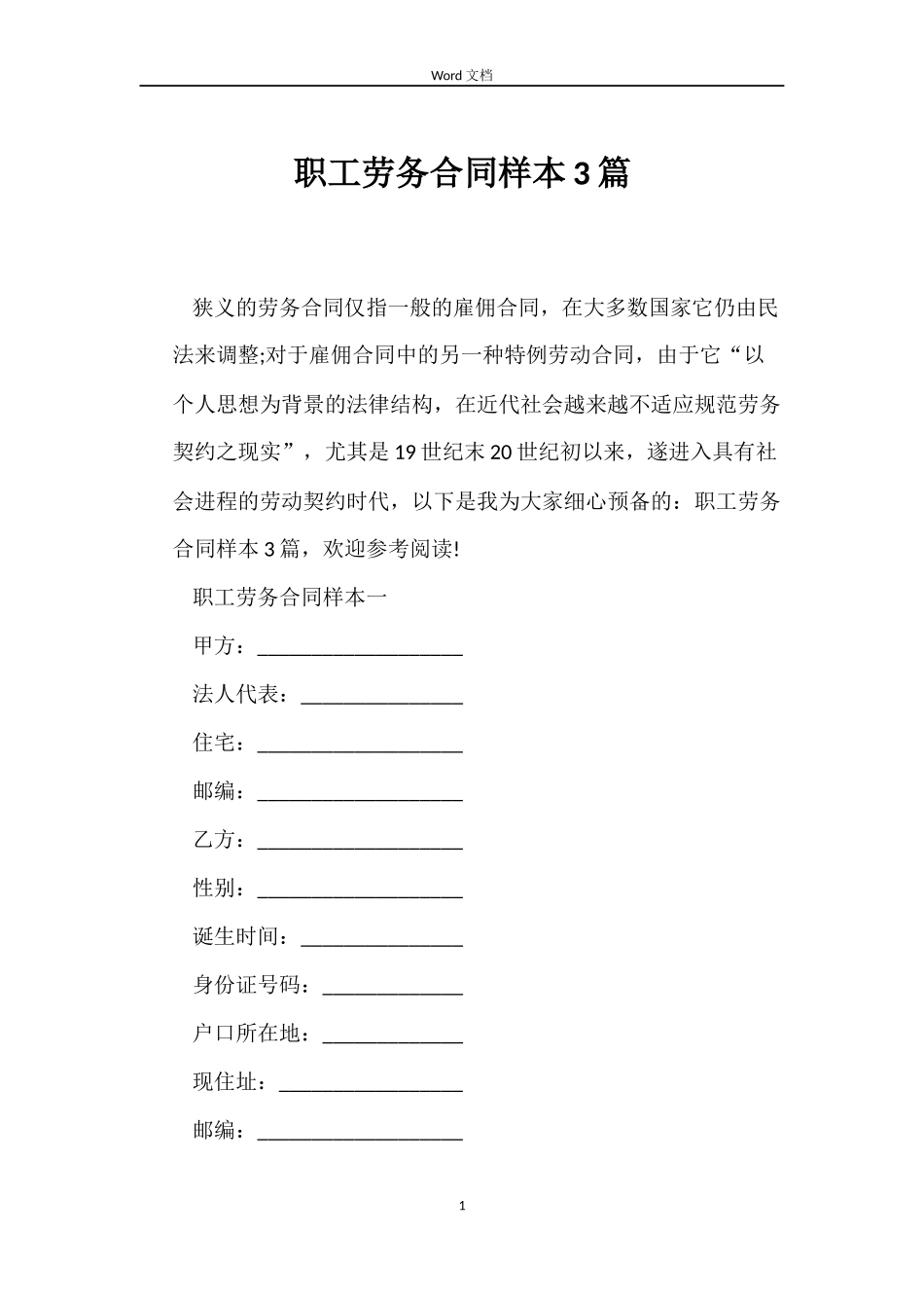 职工劳务合同样本3篇_第1页