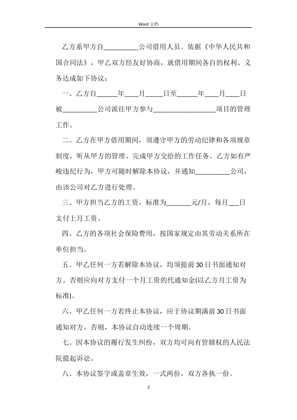 职工劳务合同样本3篇_第2页