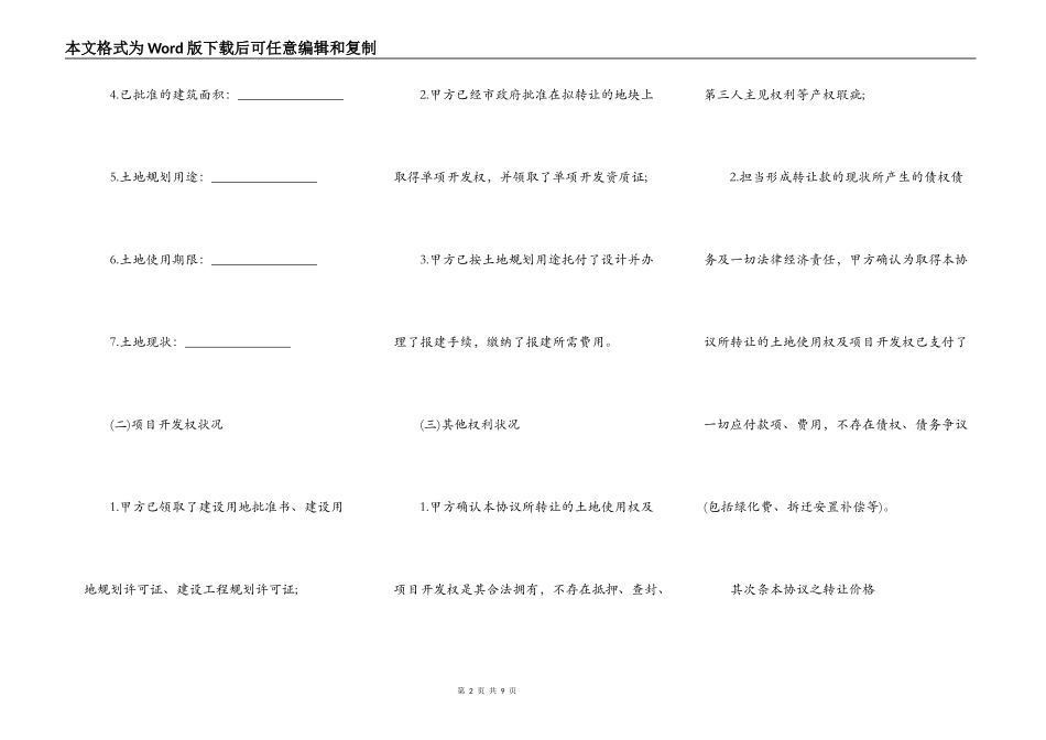 房地产项目收购合同_第2页