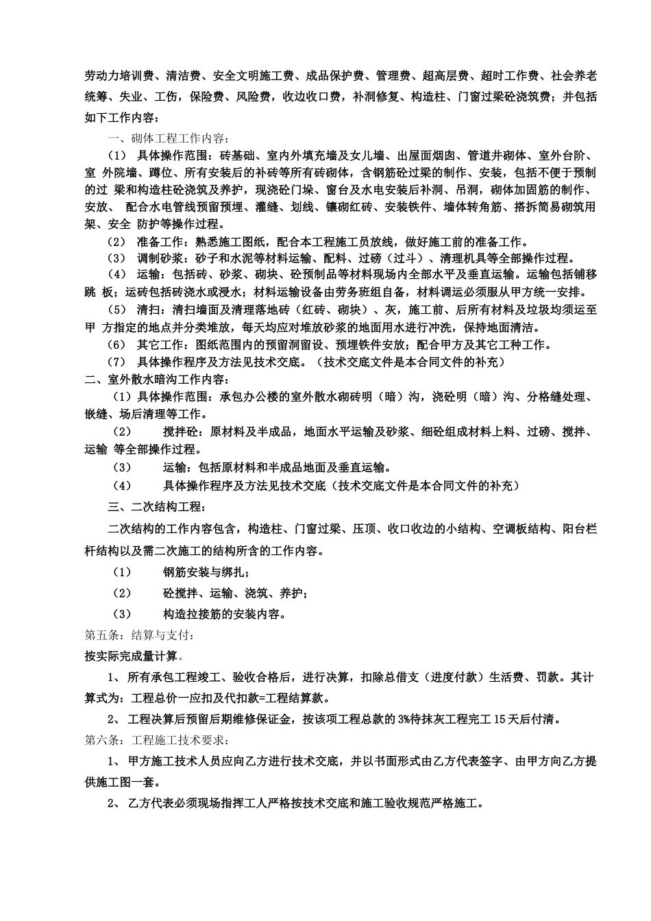 砖砌体施工合同60365_第2页