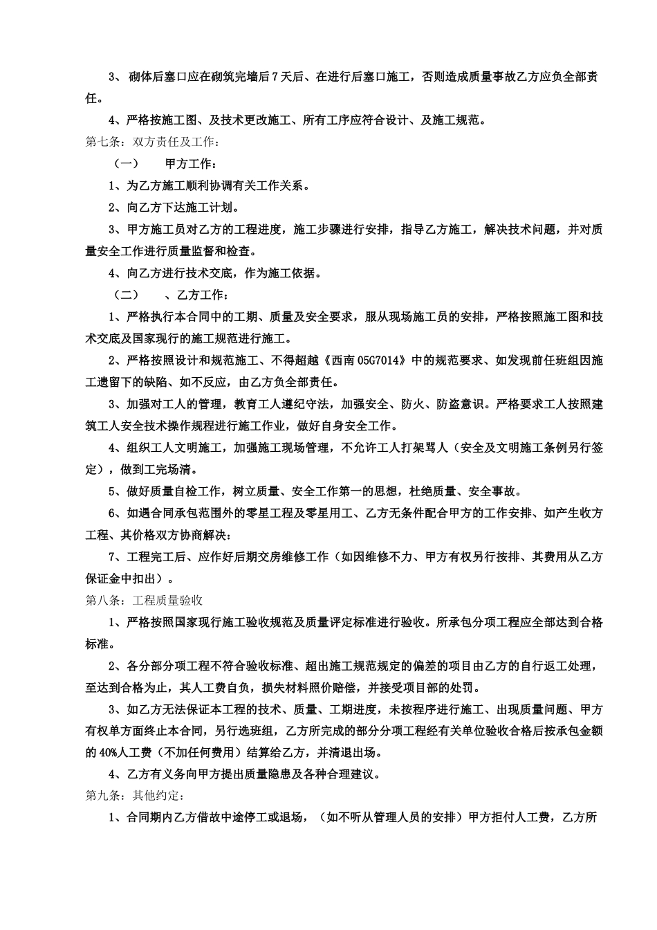 砖砌体施工合同60365_第3页