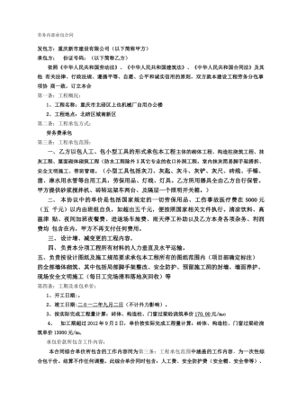 砖砌体施工合同60365