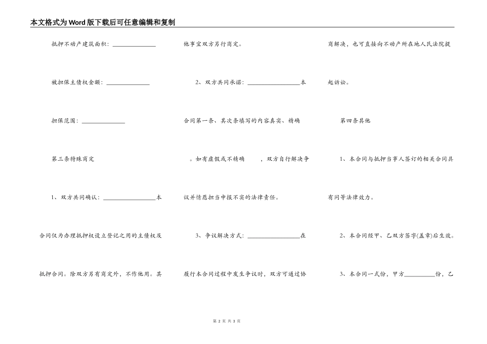 不动产抵押合同模版_第2页