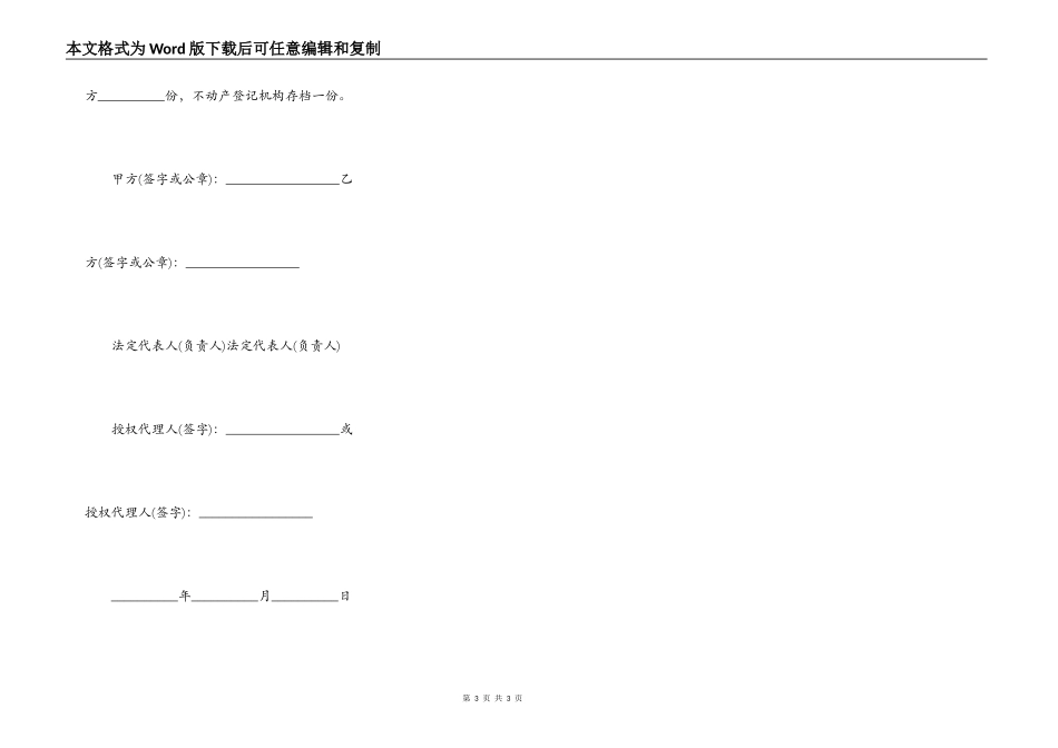 不动产抵押合同模版_第3页