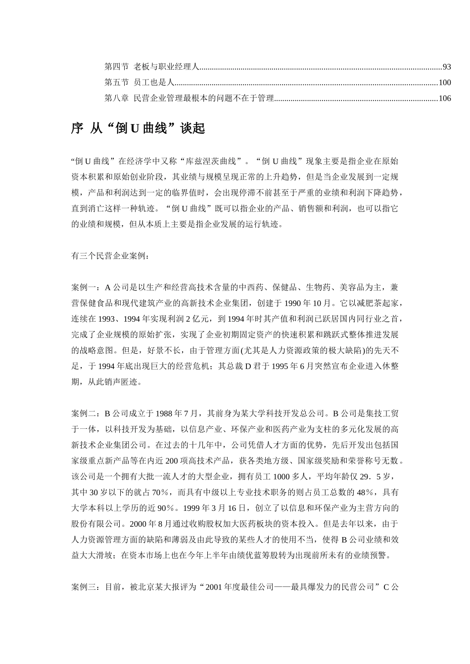中国民营企业考察报告_第2页
