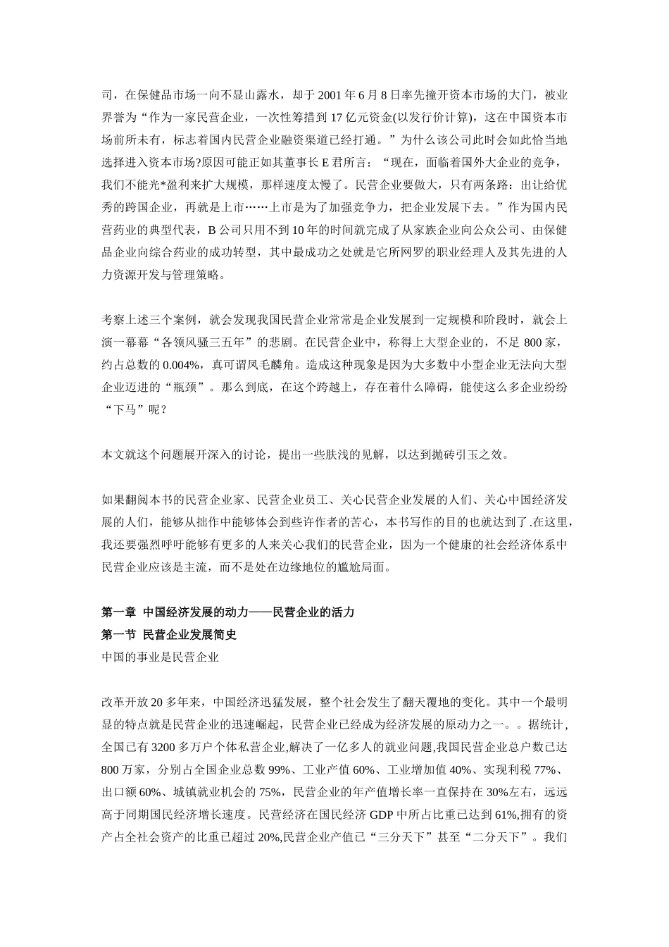 中国民营企业考察报告_第3页