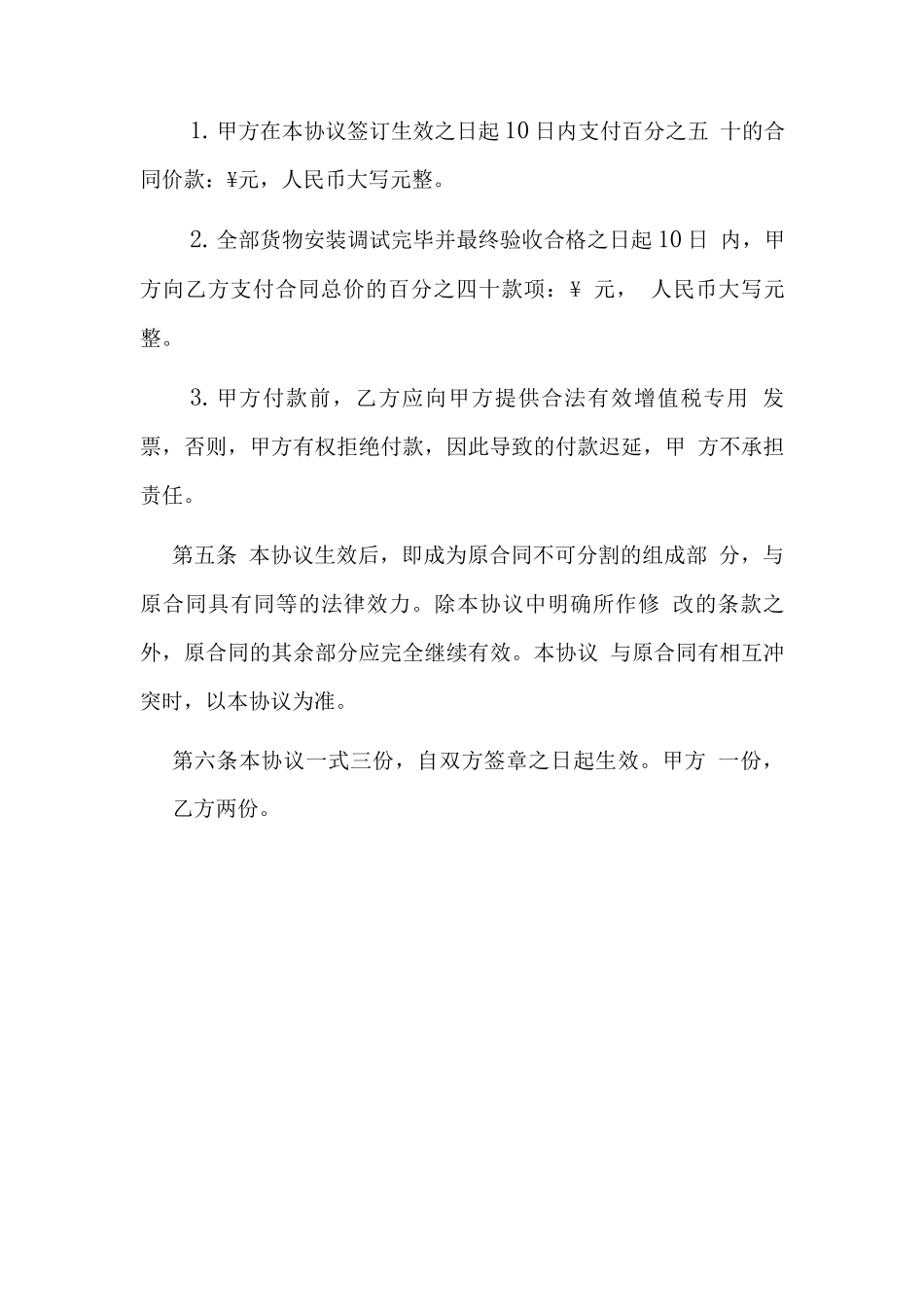 采购合同之补充协议_第2页